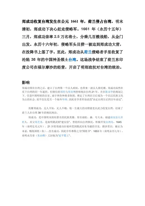 郑成功收复台湾发生在公元1661年