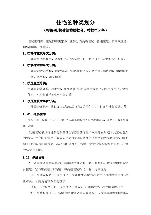 住宅的种类划分