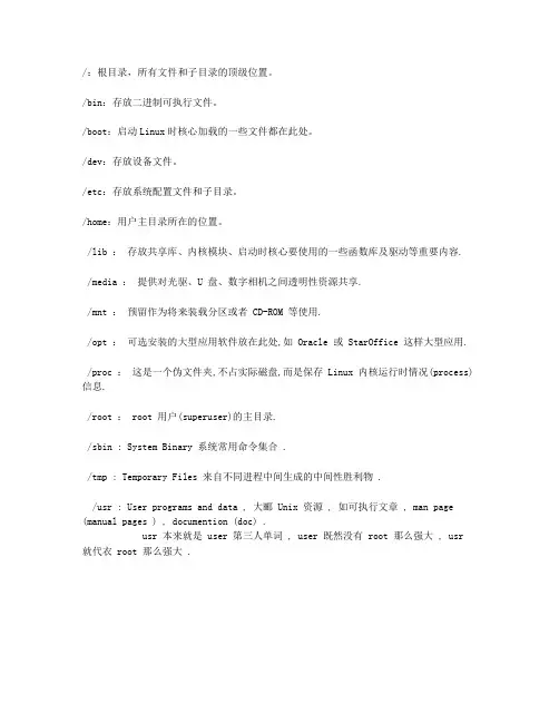 linux系统目录结构