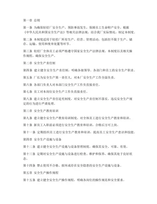 轻烃厂安全管理制度
