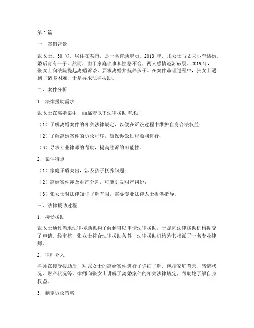 法律援助社工案例(3篇)
