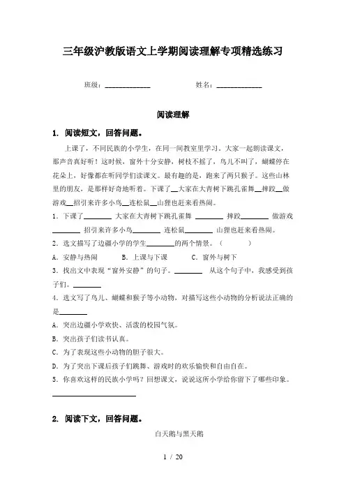 三年级沪教版语文上学期阅读理解专项精选练习