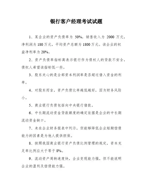 银行客户经理考试试题