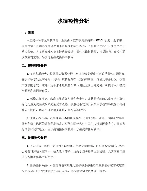 水痘疫情分析