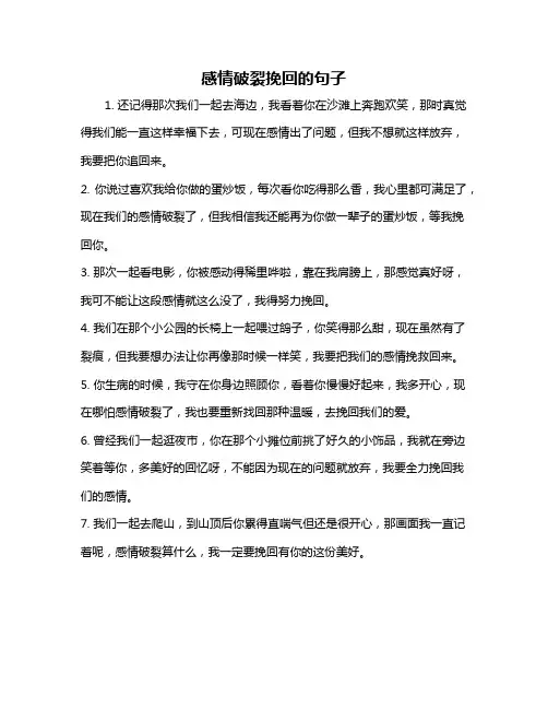 感情破裂挽回的句子