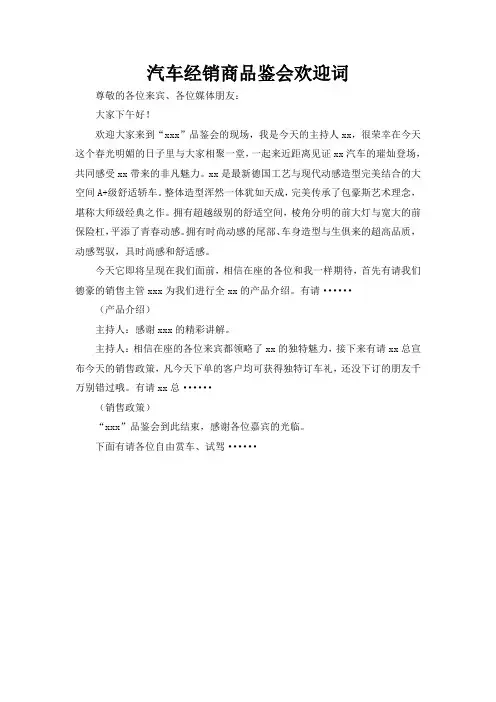 汽车经销商品鉴会欢迎词