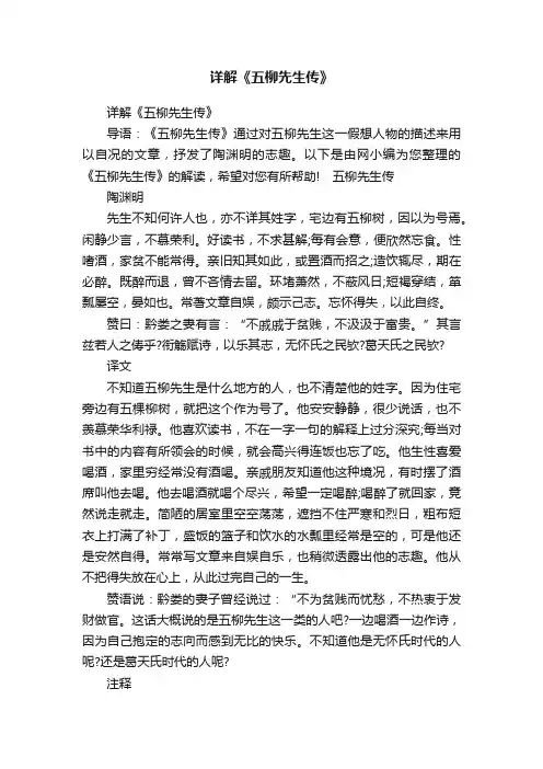 详解《五柳先生传》