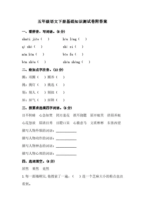 五年级语文下册基础知识测试卷附答案
