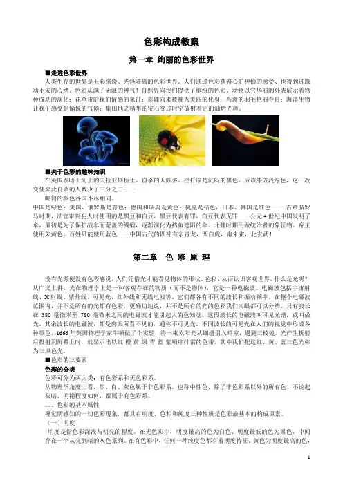 《色彩构成》教案