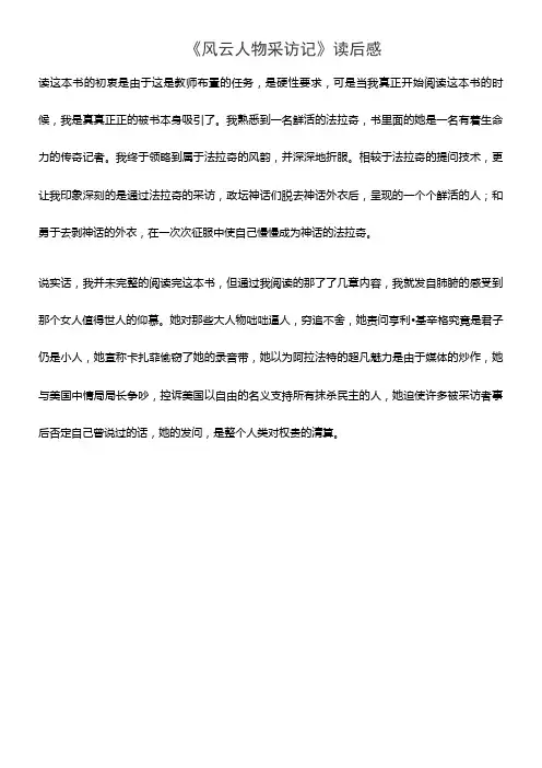 《风云人物采访记》读后感