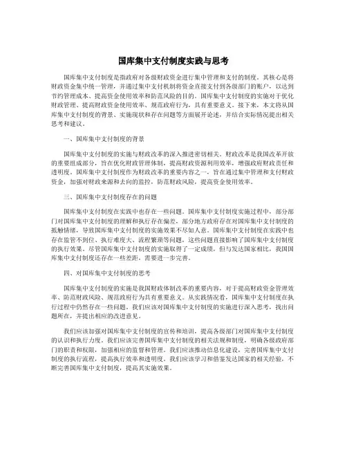 国库集中支付制度实践与思考