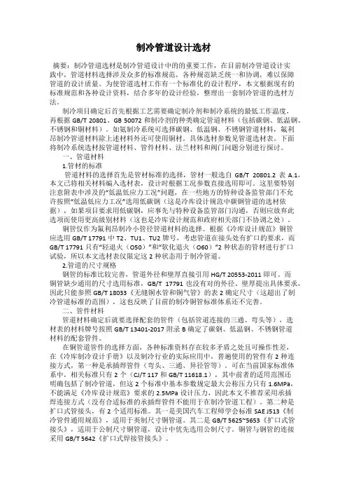 制冷管道设计选材