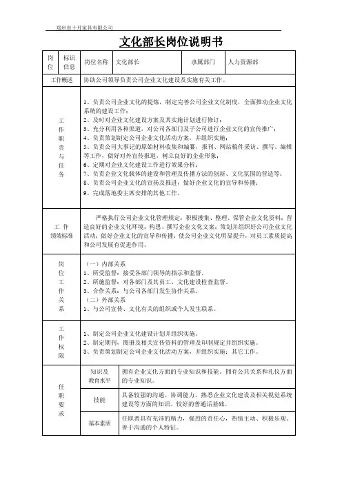 文化部长岗位说明书