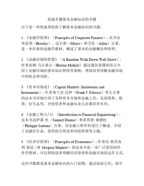快速弄懂基本金融知识的书籍
