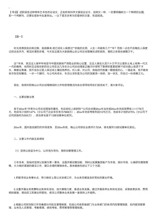 领导个人离任述职报告范文【三篇】