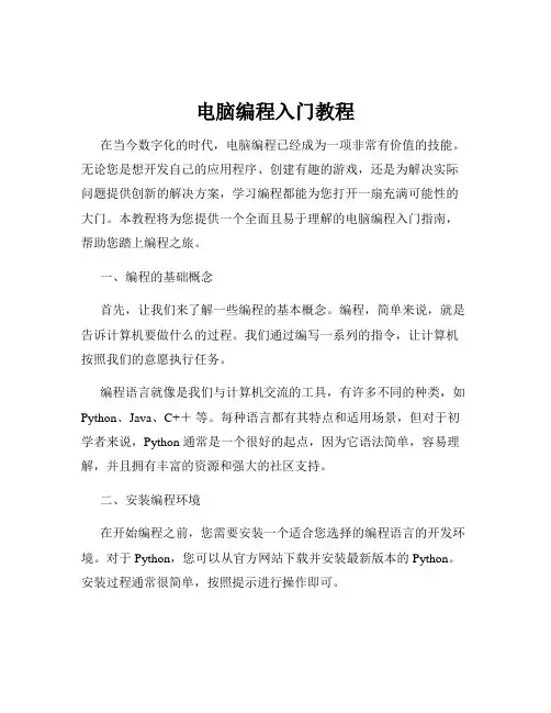 电脑编程入门教程