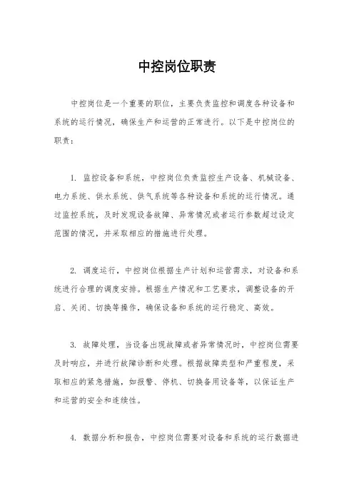 中控岗位职责