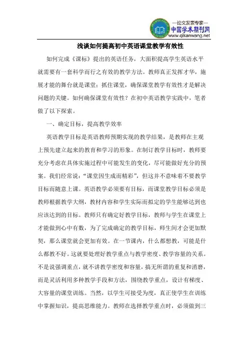 如何提高初中英语课堂教学有效性