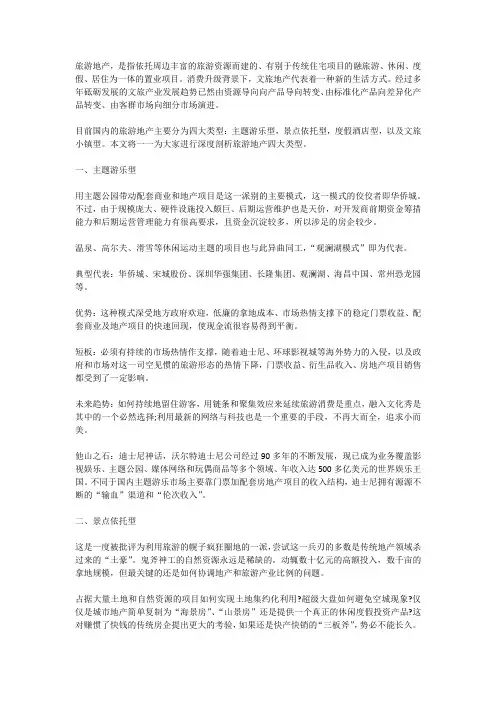 国内文旅地产的四大类型