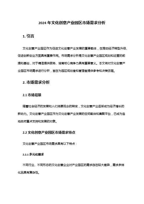 2024年文化创意产业园区市场需求分析