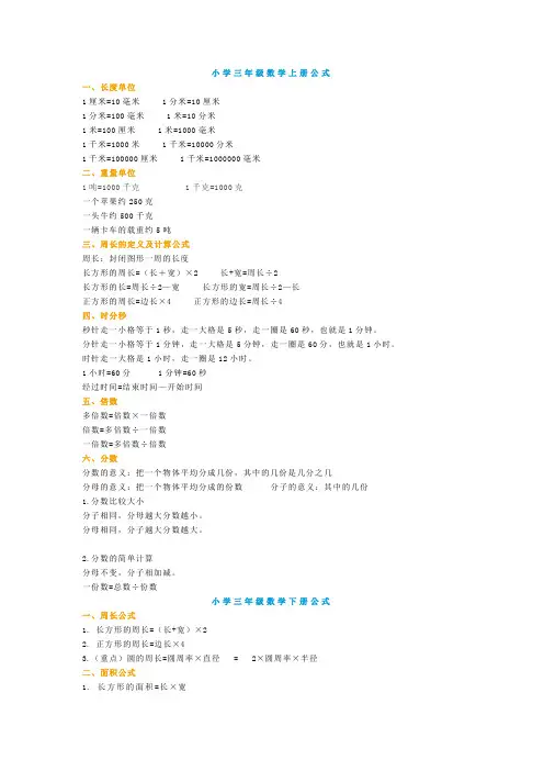 三年级数学公式