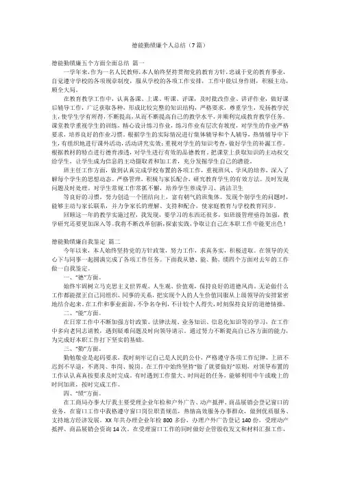 德能勤绩廉个人总结(7篇)