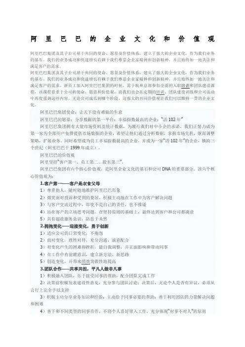 阿里巴巴的企业文化和价值观