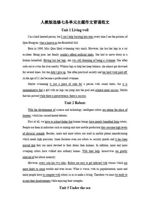 人教版选修七各单元主题作文背诵范文