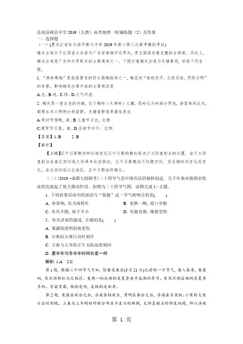 岳池县顾县中学2019(人教)高考地理一轮编练题(2)及答案