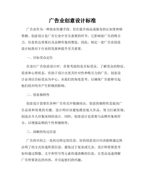 广告业创意设计标准