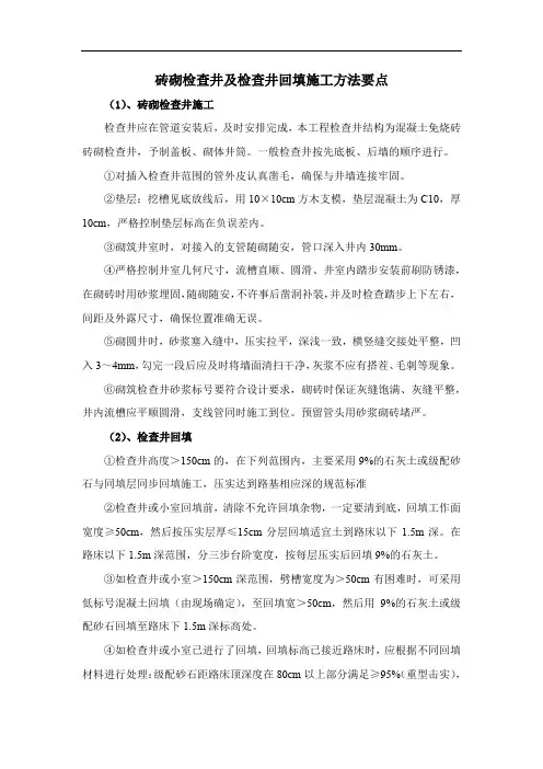 砖砌检查井及检查井回填施工方法要点