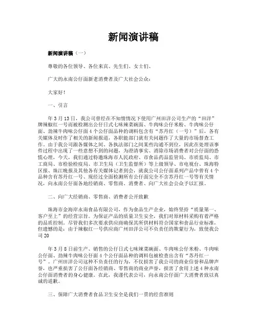 新闻演讲稿