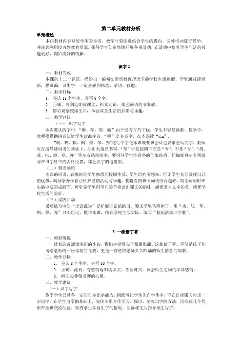 二年语文(上)第二单元分析