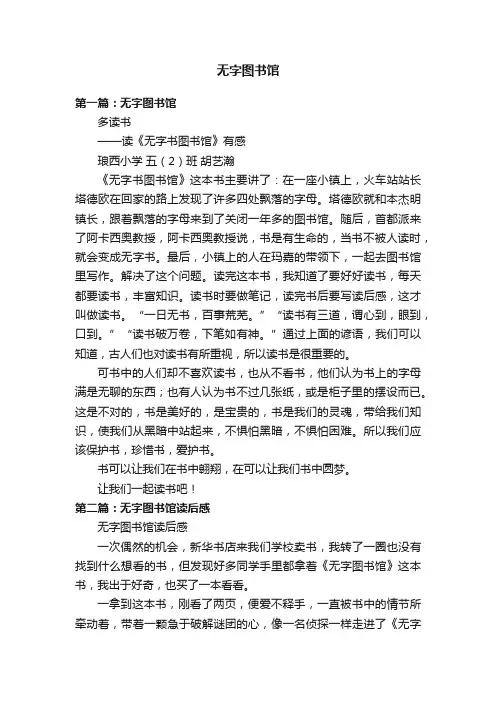 无字图书馆