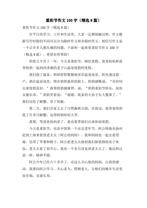 重阳节作文100字(9篇)