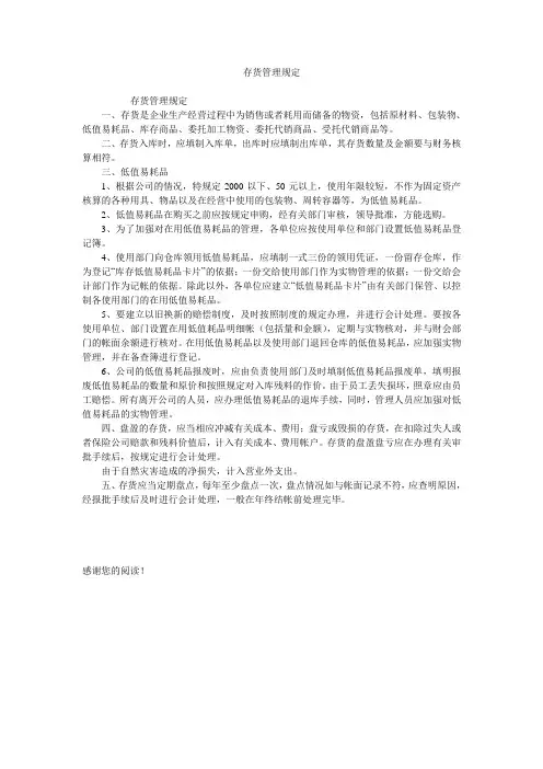 存货管理规定