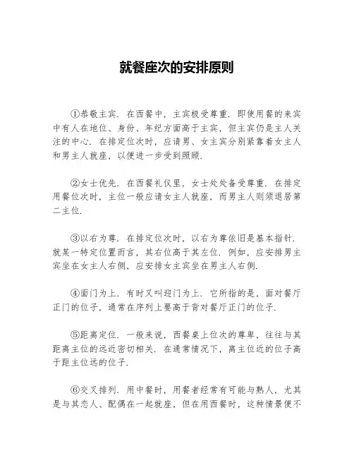就餐座次的安排原则