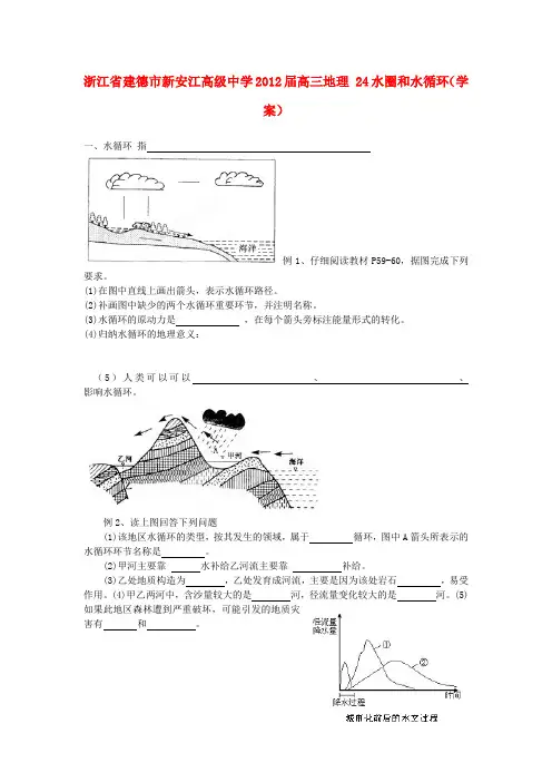 高三地理 24水圈和水循环学案