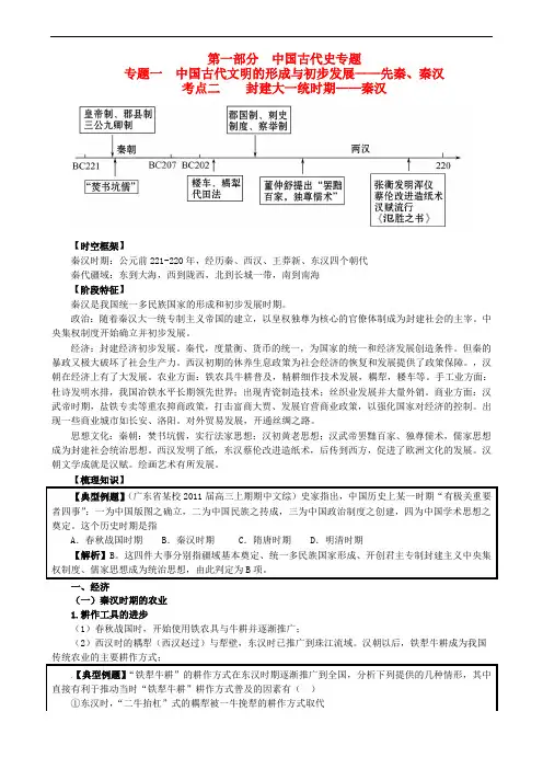 中国古代通史：秦汉