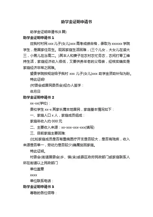 助学金证明申请书