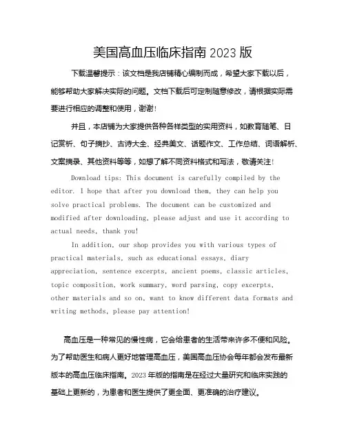 美国高血压临床指南2023版