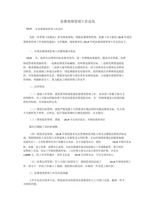 预算绩效管理工作总结