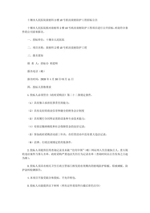 十堰市人民医院放射科2楼10号机房放射防护工程招标公告