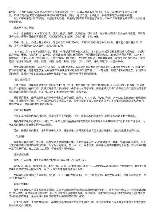 新课改后首次高考啥变化07年高考八热点解读