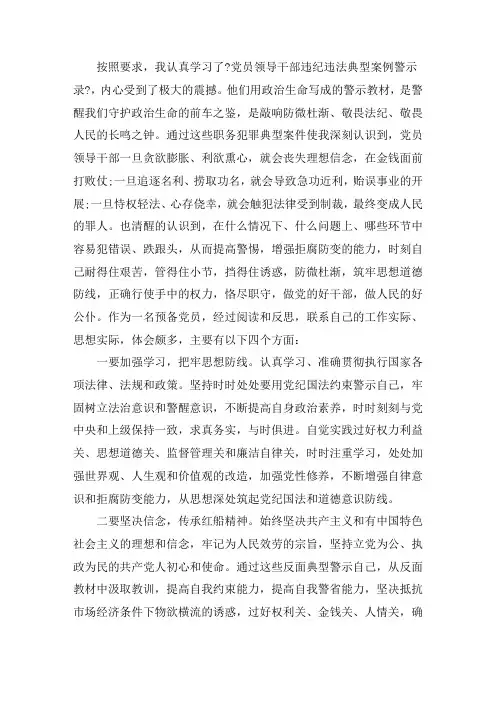 学习《民警违法违规典型案例警示录》心得体会范文精选