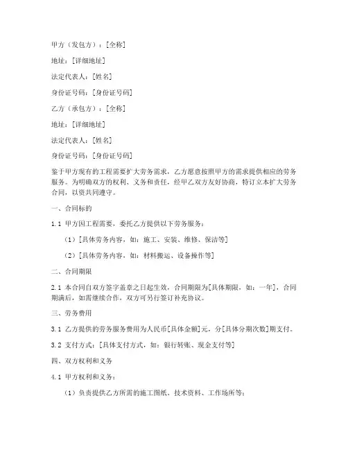 扩大劳务合同范本