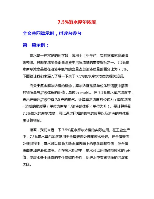 7.5%氨水摩尔浓度