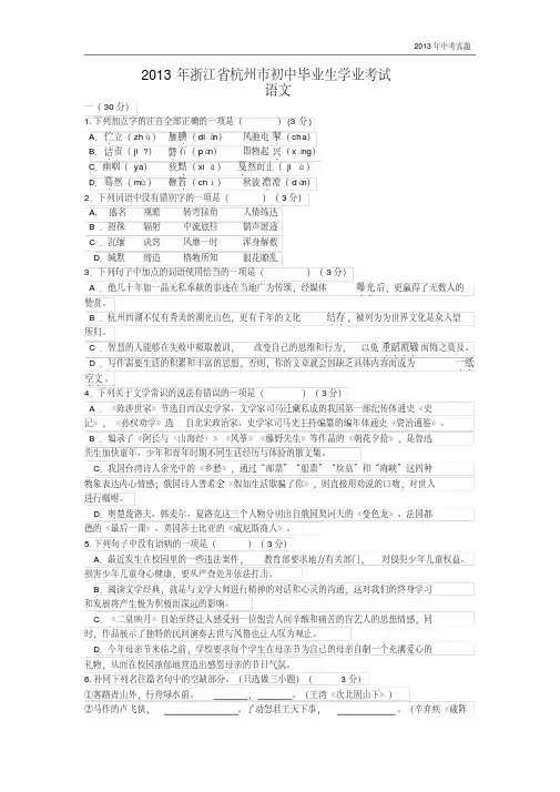 2013年浙江省杭州市中考语文试题含答案