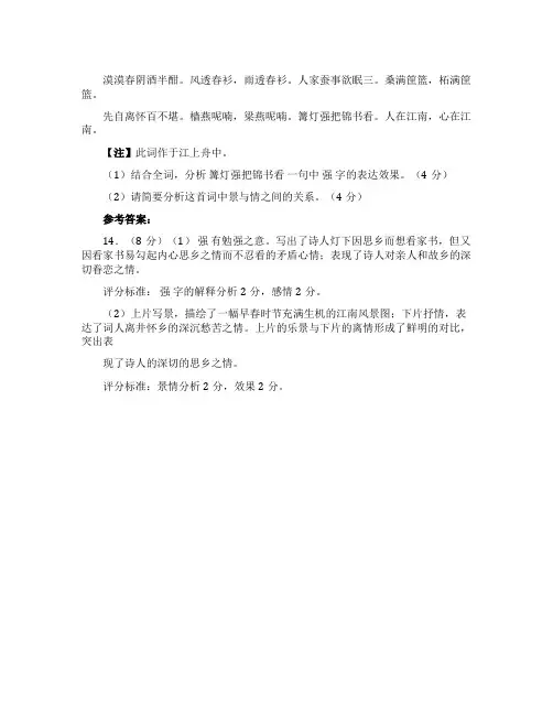 《一剪梅》阅读题答案