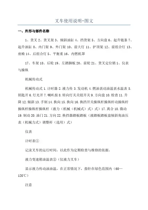 叉车使用说明-图文